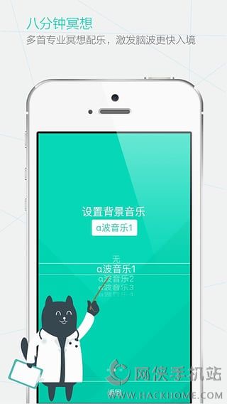 8分钟冥想app下载安卓版v1.1