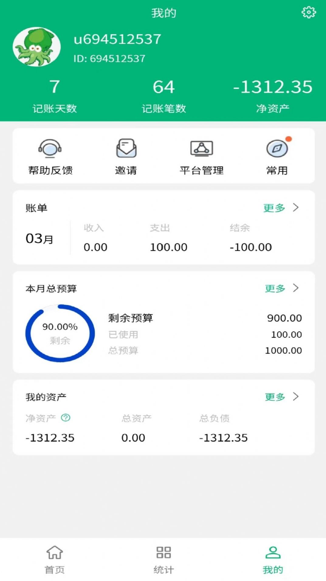 墨鱼记账软件官方下载v2.3.8321