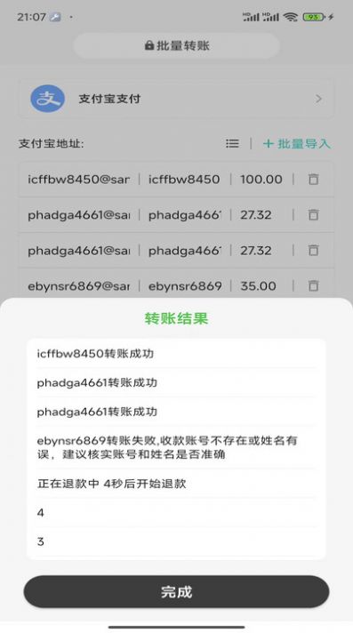 一键批量转账app安卓版下载v1.0.0