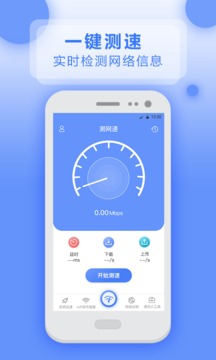 测速大师app免费下载官方v4.7.0914