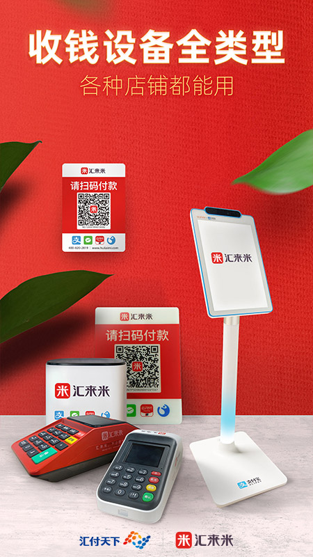 汇来米app下载苹果版v3.5.2