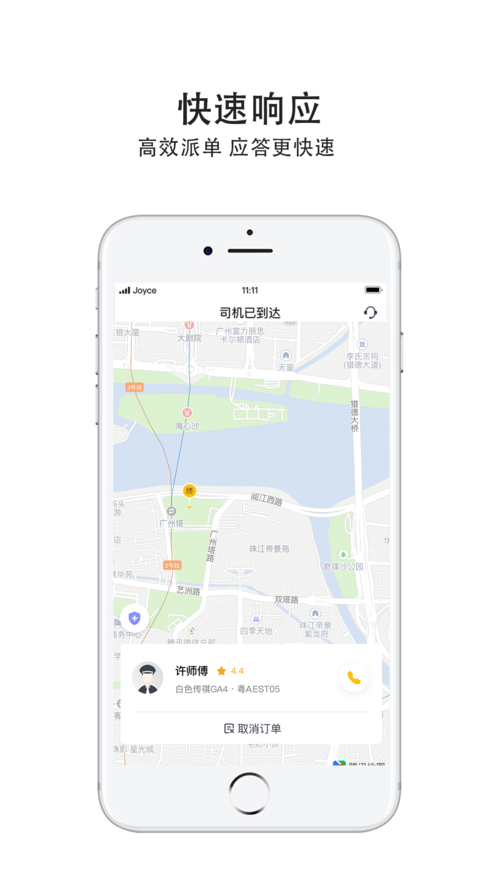 腾讯OnTime网约车平台app下载v2.71.0