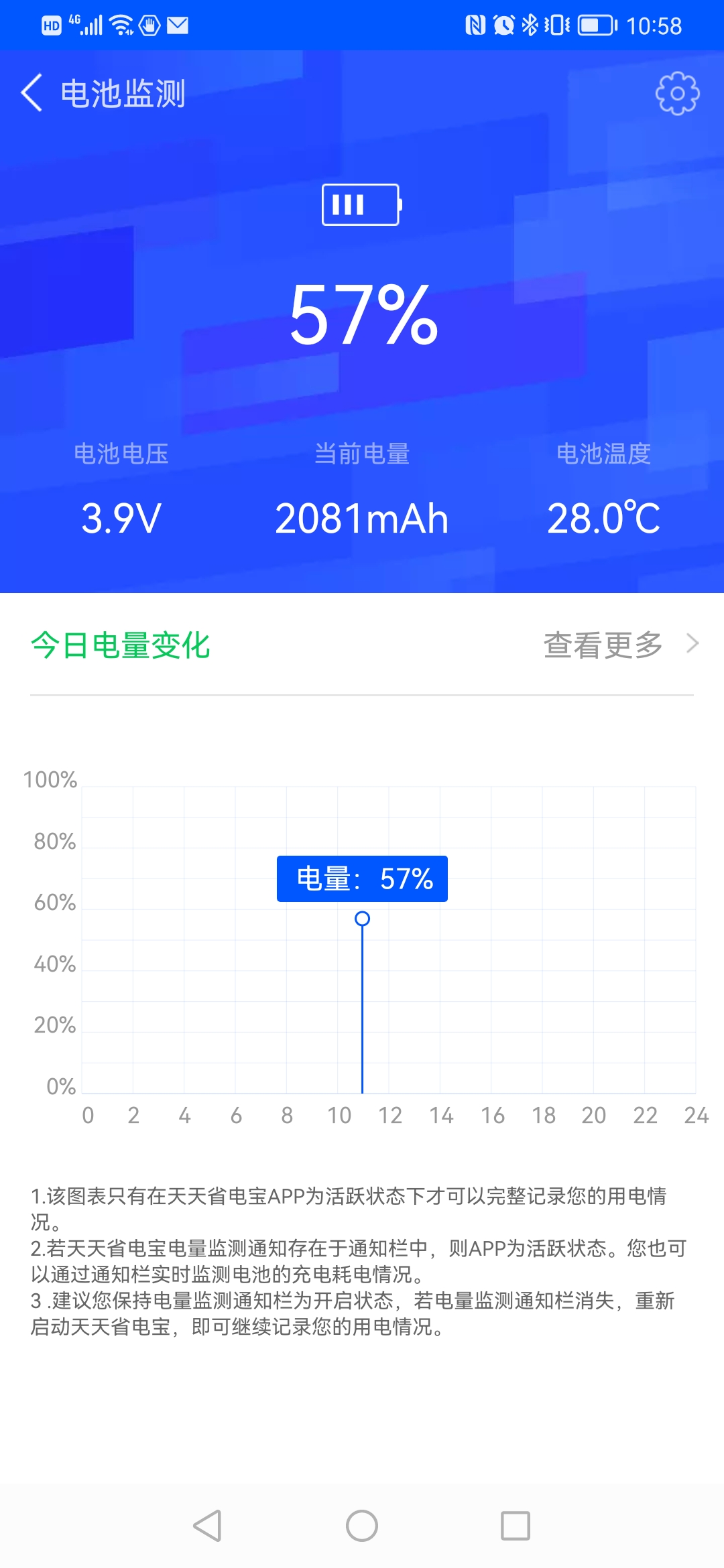 天天省电宝app官方版下载v1.0