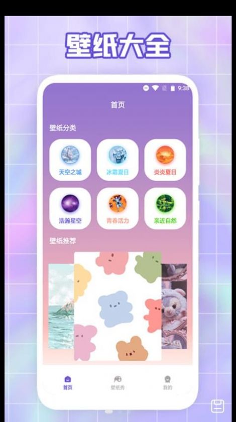 唯美桌面壁纸app官方版下载v1.1