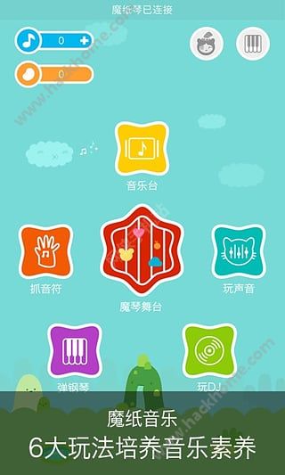 魔纸音乐APP官网下载v2.5.2