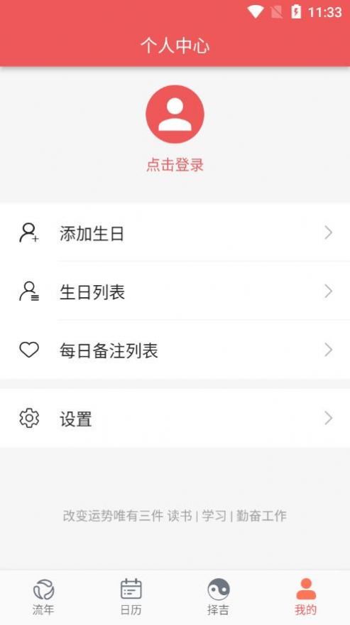 有灵日历官方app最新版下载v1.0.0