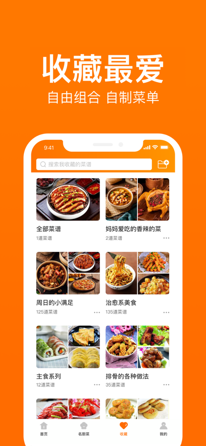 菜谱食谱烹饪软件手机版下载v1.2