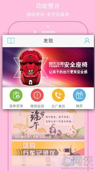 交广领航客户端ios版appv4.6.0.1