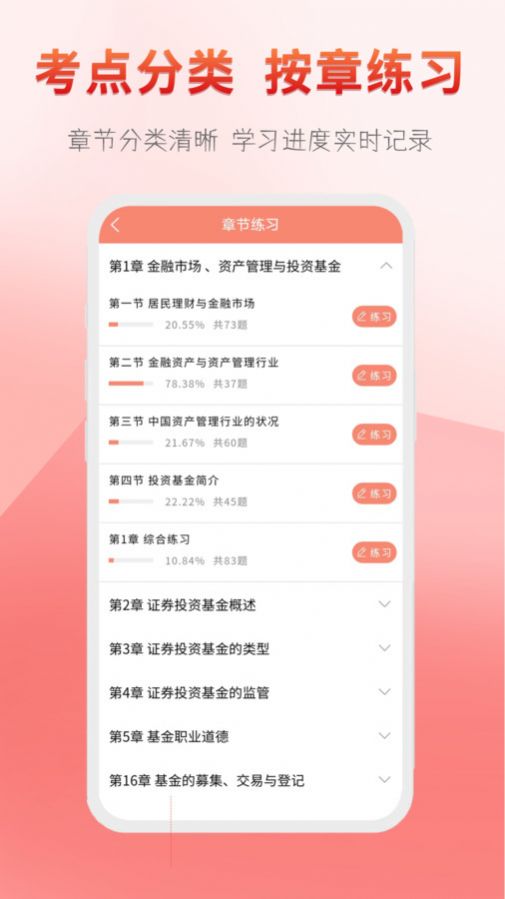 准橙基金从业考试通软件手机版下载v1.0.0