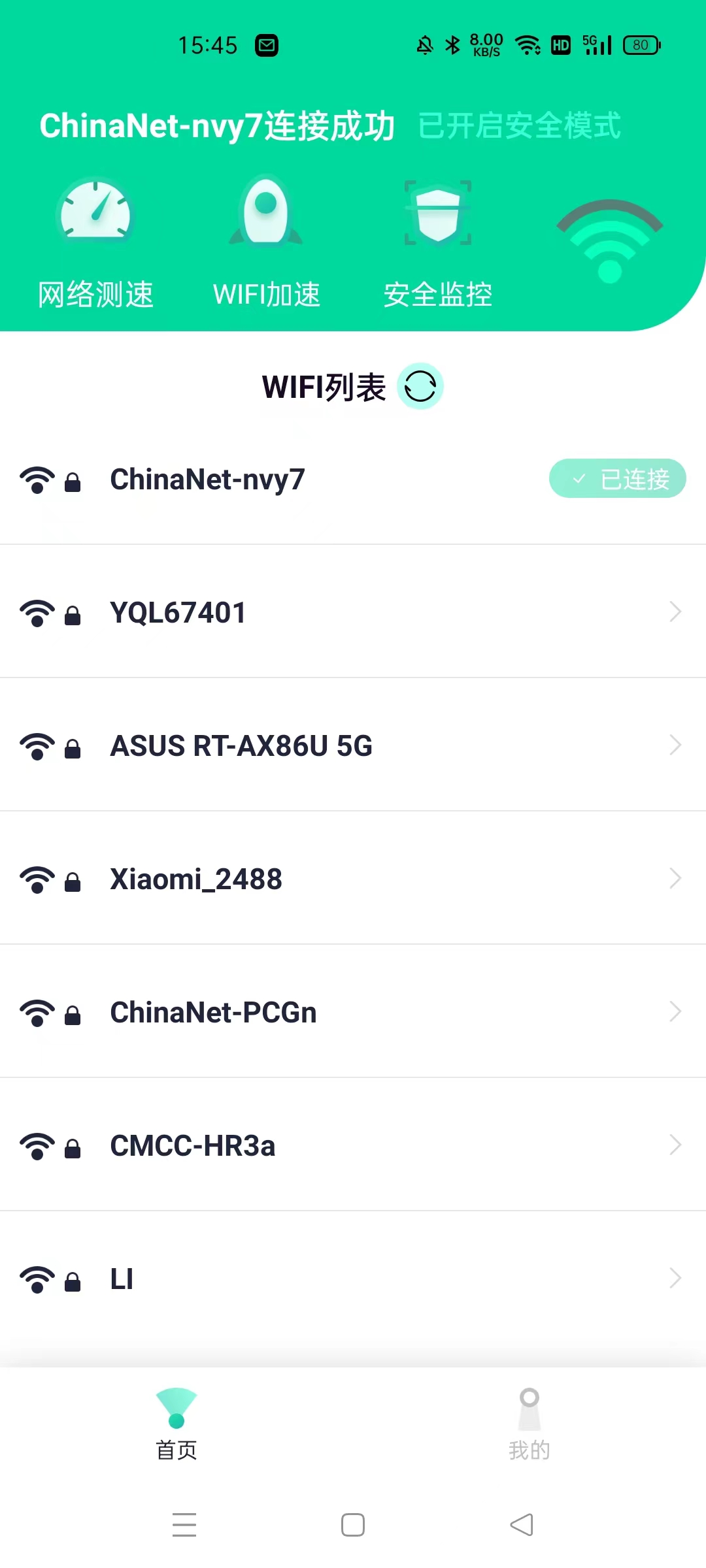 WIFI大师兄app软件官方下载v1.0.1