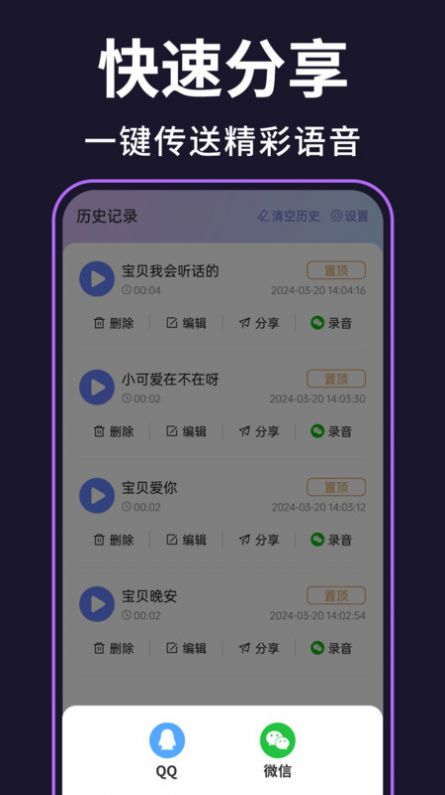 即时变声器手机版免费版下载v1.0.1