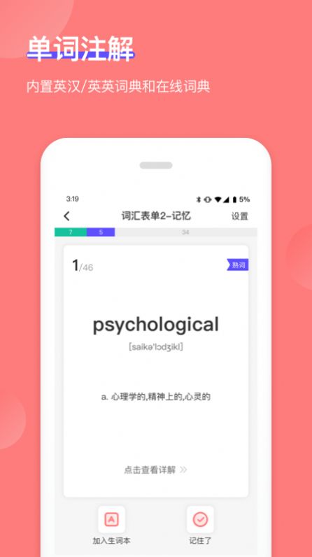 开心背单词App官方版下载v1.0