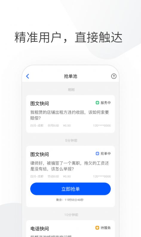 华律律师端app官方最新版v1.4.27