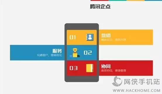 腾讯企点助手软件app下载手机版v5.8.2