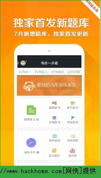 驾校一点通下载安装v14.9.1