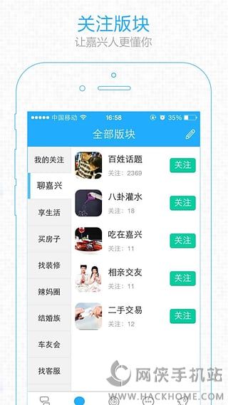 嘉兴圈app官网版下载v6.1.12