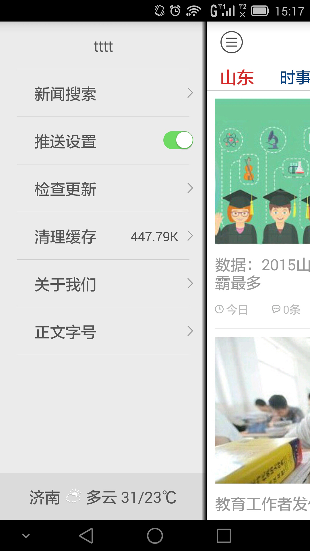 大众日报官网版app下载v7.1.0