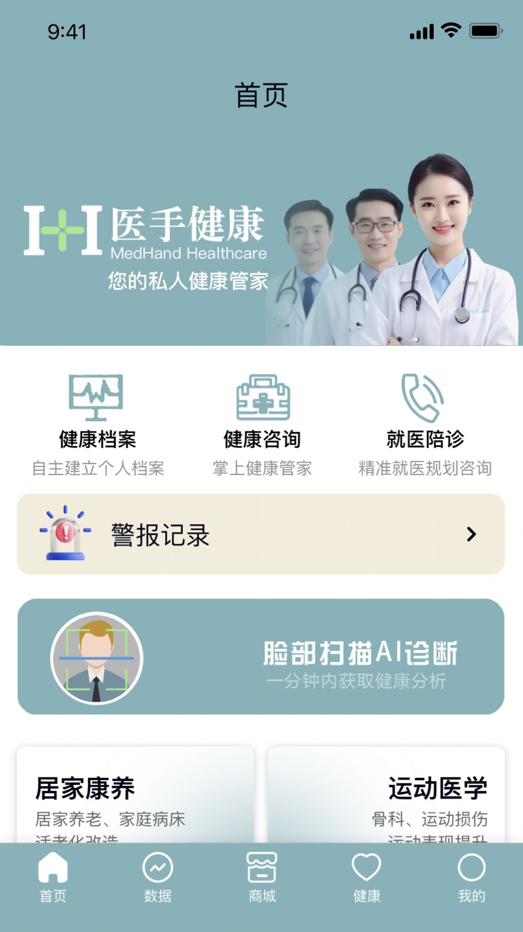 医手健康官方下载手机版v1.0.0