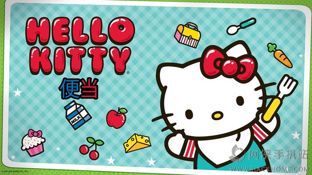 HelloKitty便当官网小游戏v2.1