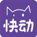 快动app安卓手机版v1.2.2