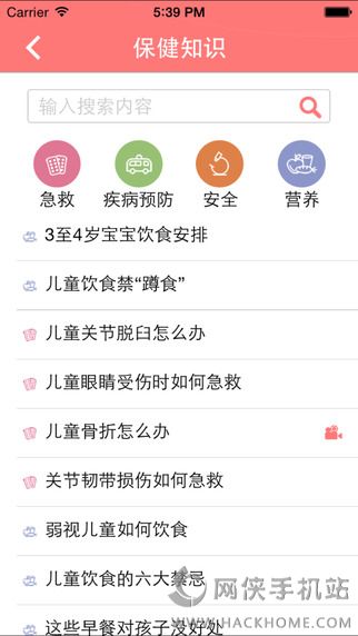 孩子国家长手机版app下载v2.3.2