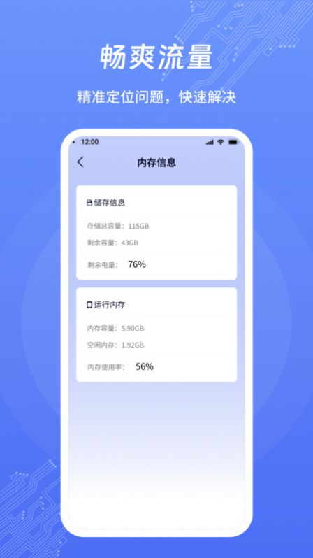 畅爽流量软件官方下载v1.0.1