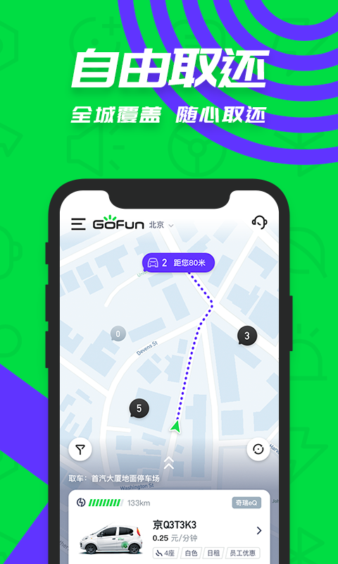 Gofun出行官网app下载手机版v6.3.0