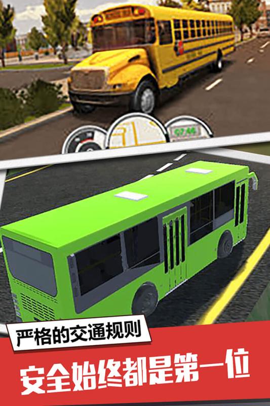 大巴模拟器中文安卓版下载（Heavy Bus Simulator 含数据包）v1.0.1