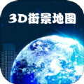 手机高清卫星地图app免费下载v1.0.6