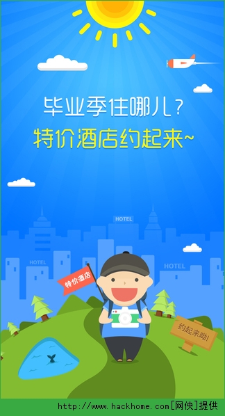 艺龙旅行网手机客户端ios版v10.3.6