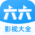 六六影视大全官方免费版下载v1.8.0