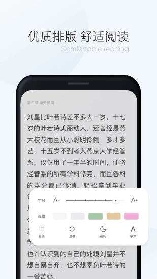 漫读小说app官方软件下载v1.1.1