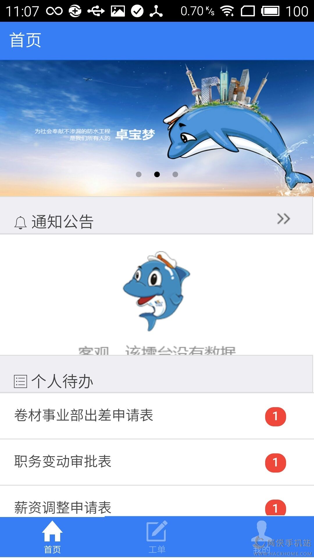 深圳市卓宝OA app手机版下载v1.0