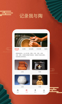 陶趣陶瓷文化app手机版下载v1.0.1