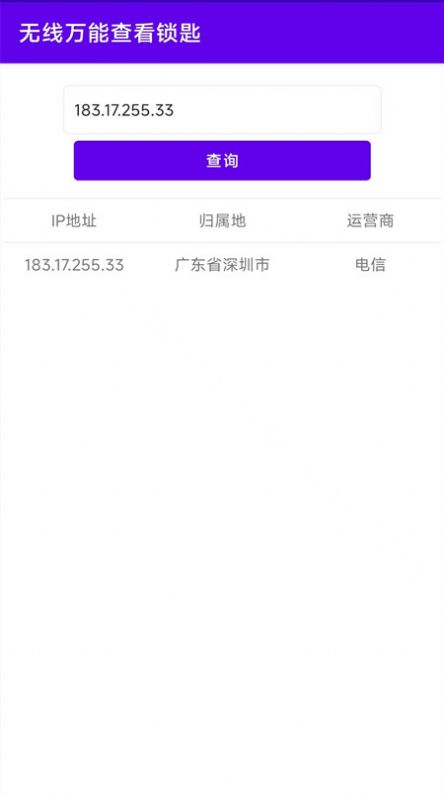 wifi一键连接app软件官方下载v1.3