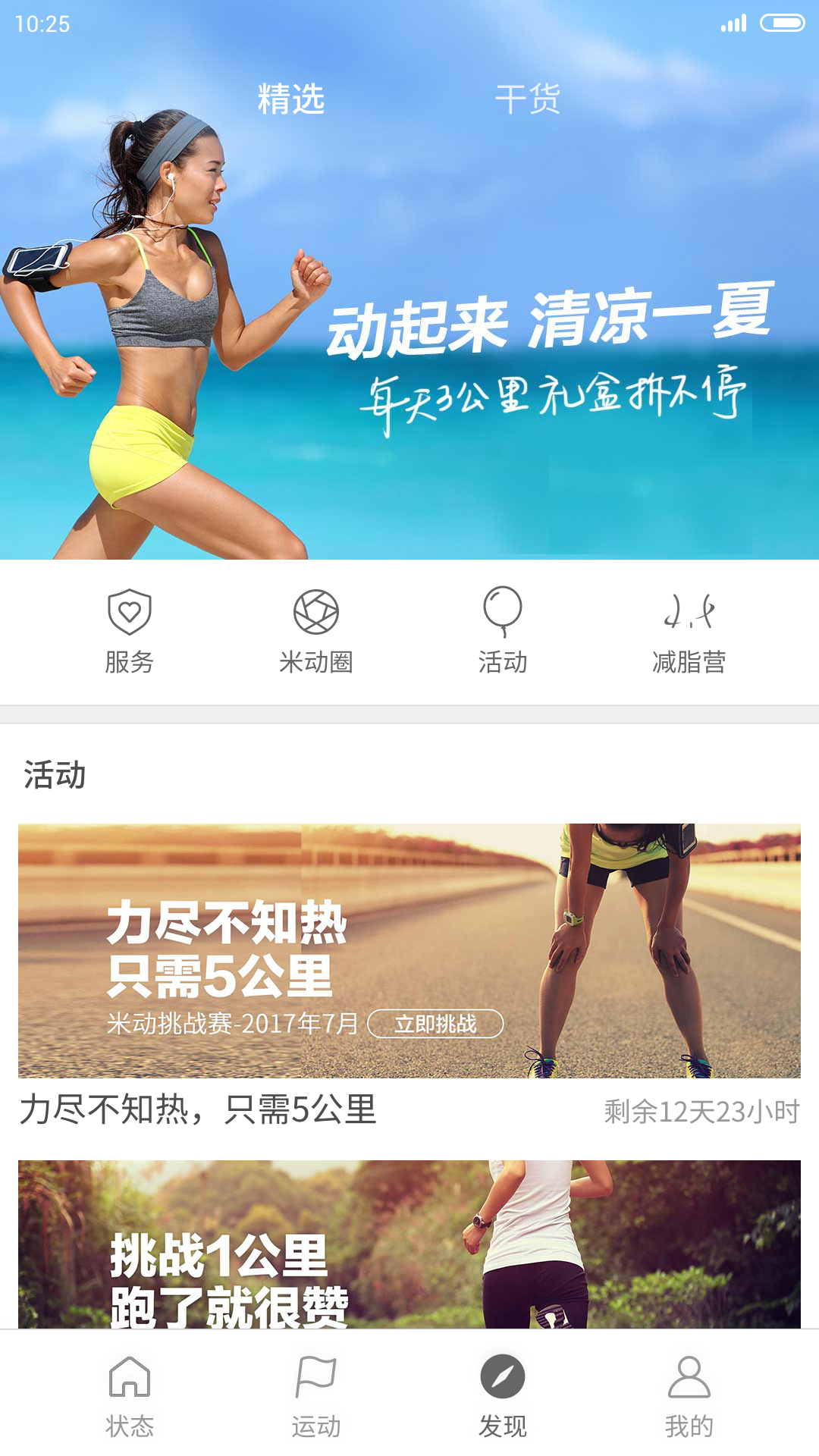 小米运动app下载手机版v6.8.1