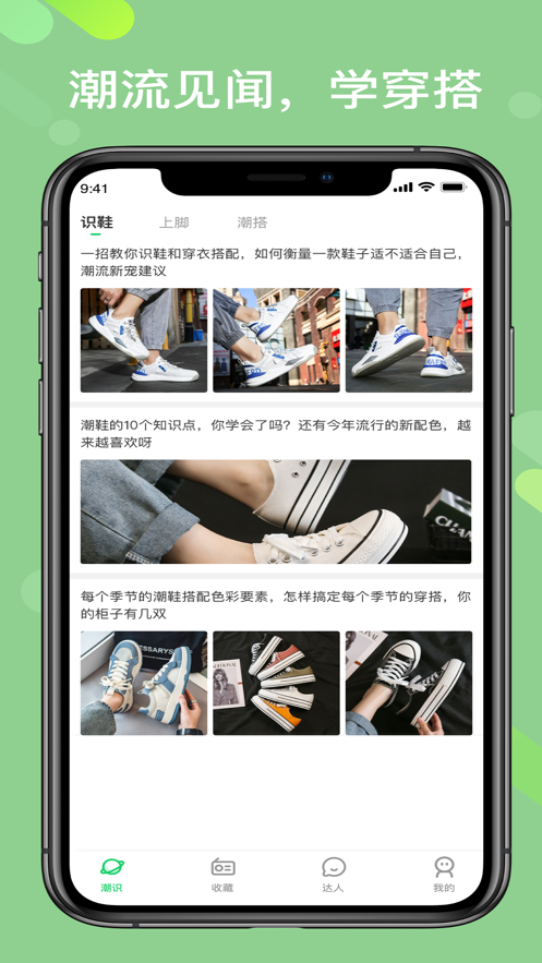 识鞋社区app官方版下载v1.0.1