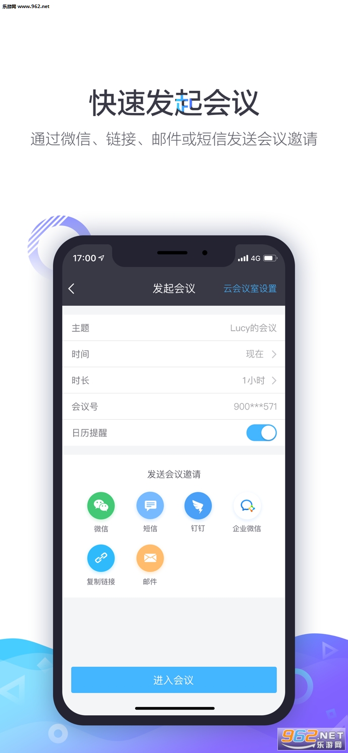 小鱼易连视频会议终端电脑版app下载v3.9.0