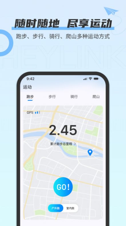 heylink智能管理系统健康管理下载v1.0.9