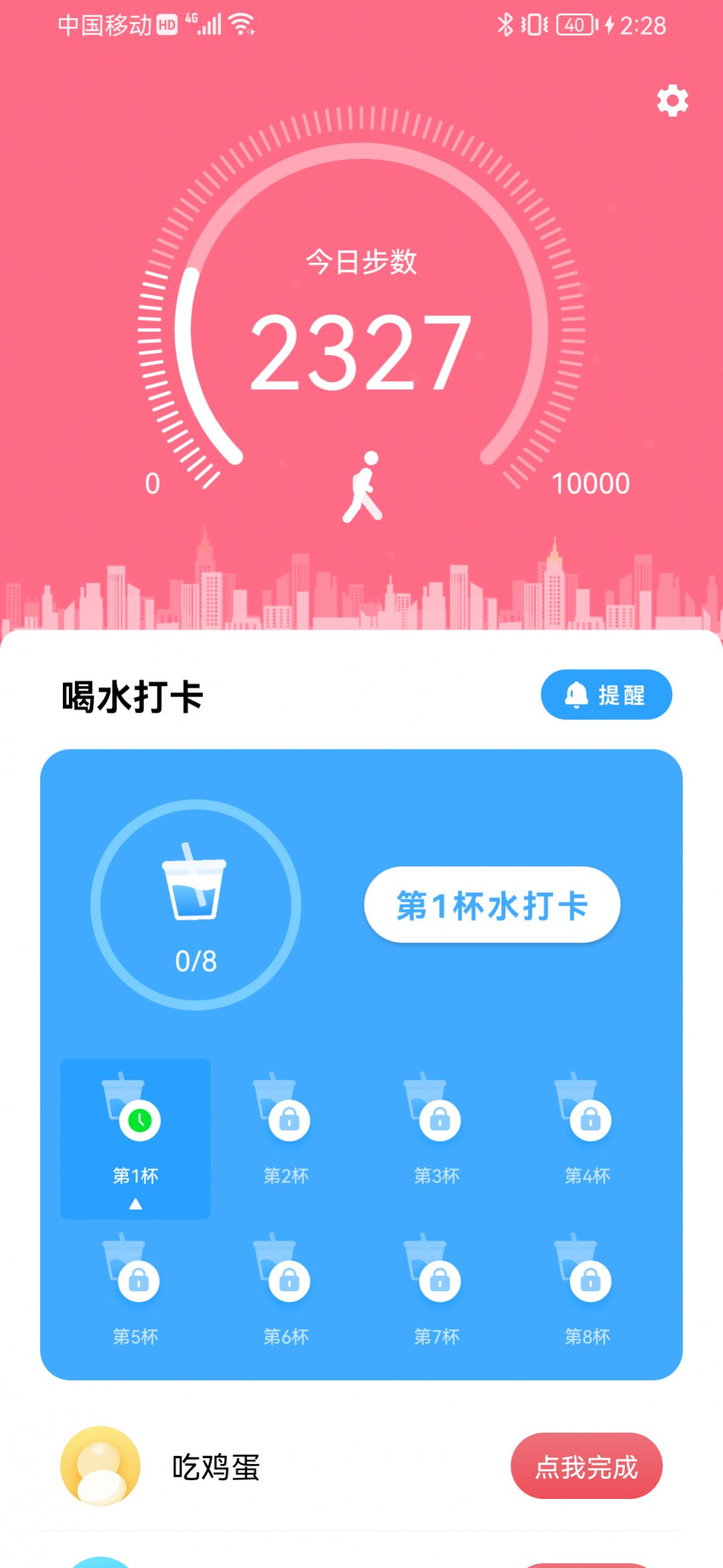 麦苗喝水助手app下载安装v1.0.0