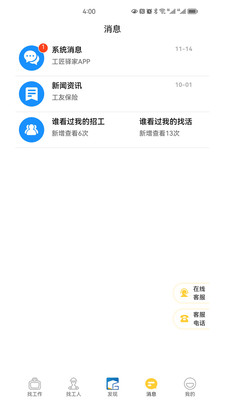 工匠驿家招聘平台app下载v1.0.0