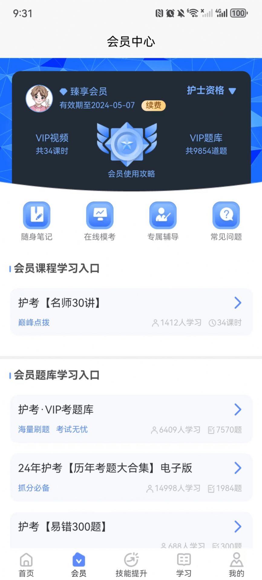 申庭医考软件下载安装v1.0.0