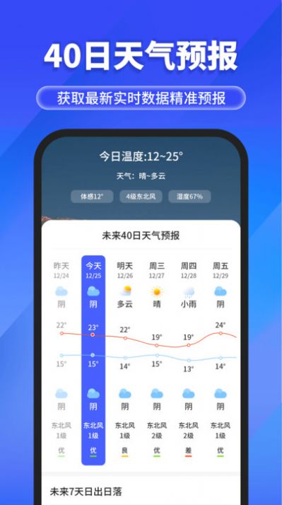 快报天气软件官方下载v1.0.1