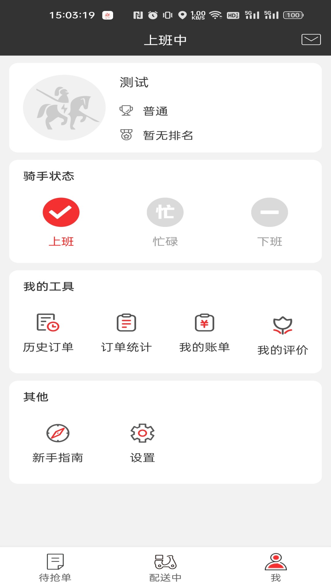 i商丘同城配送app官方下载v1.0