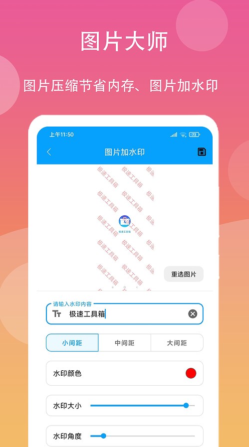 极速工具箱app软件官方下载v2.2.4