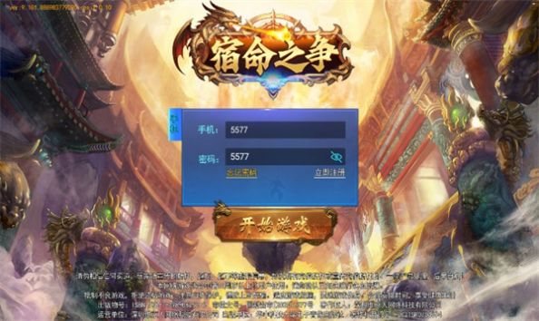 宿命之争游戏官方正版下载v1.0.2