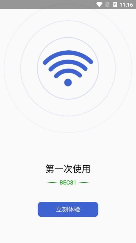 WiFi钥匙万能查看app软件下载v1.0.1