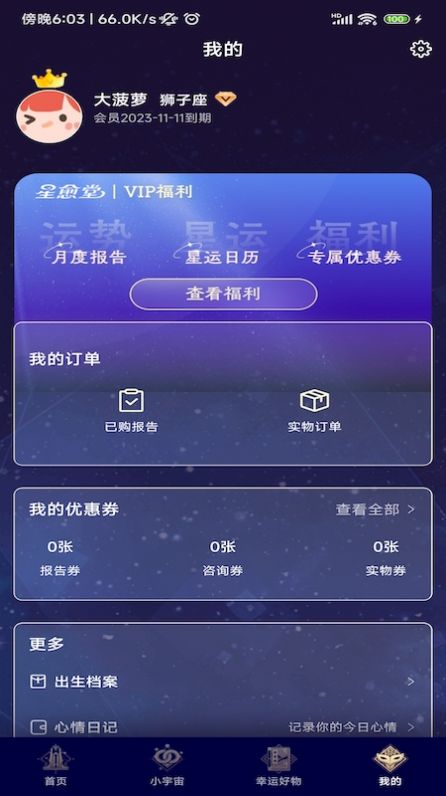 星愈堂心理健康下载v1.0.0