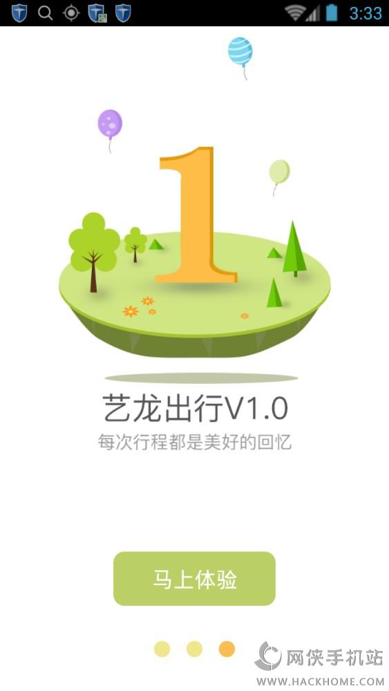 艺龙出行iOS手机版APP下载v1.0.0