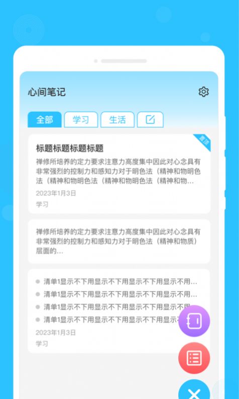 心间笔记app免费版下载v1.0.1